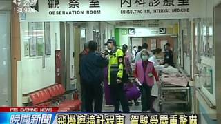 復興班機墜河 已知22死14傷22失蹤 20150204 公視晚間