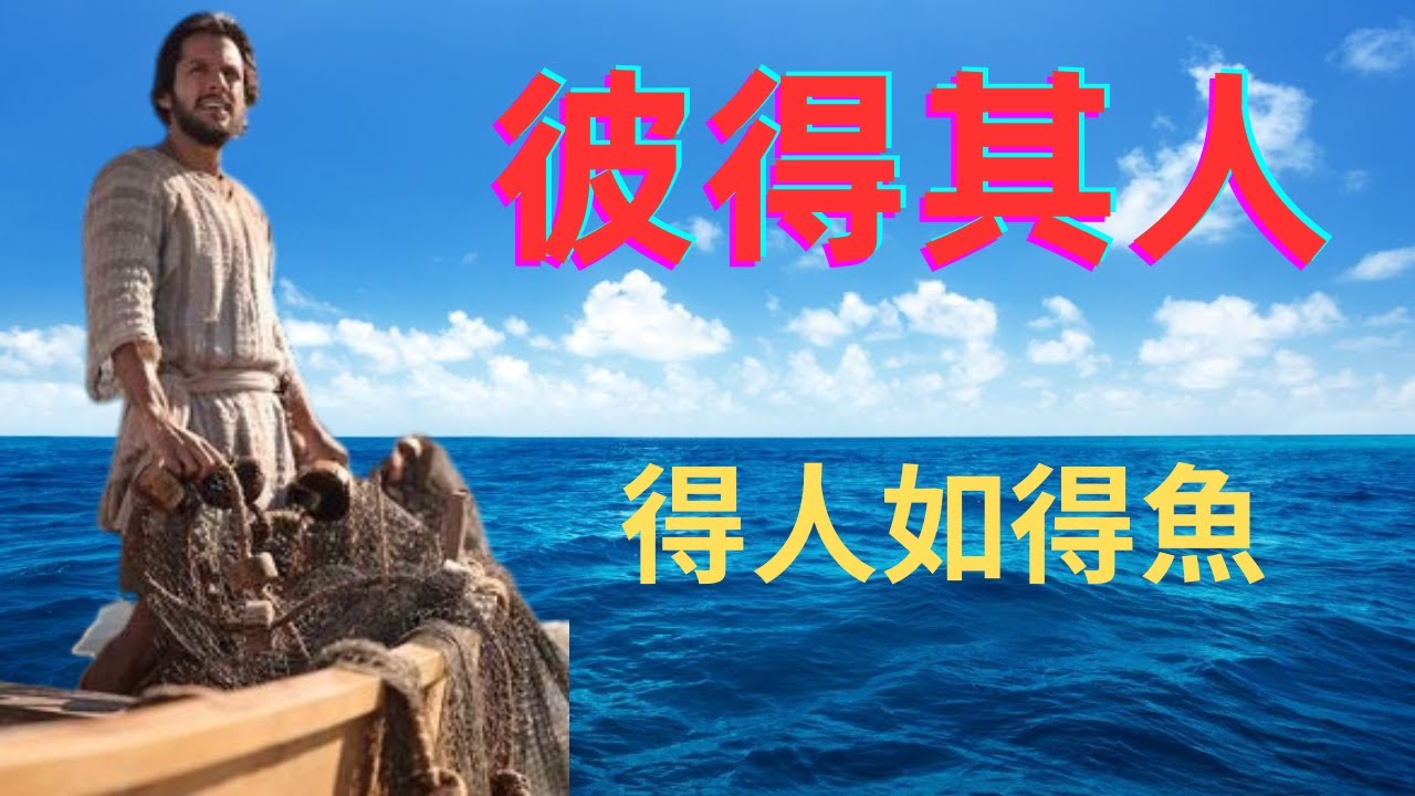 一個最知名的漁夫的故事 - YouTube