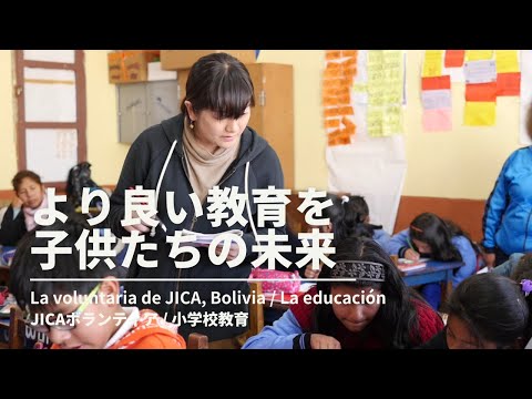 Jica海外協力隊 小学校教師 ボランティア終了後 再びボリビアへ Youtube