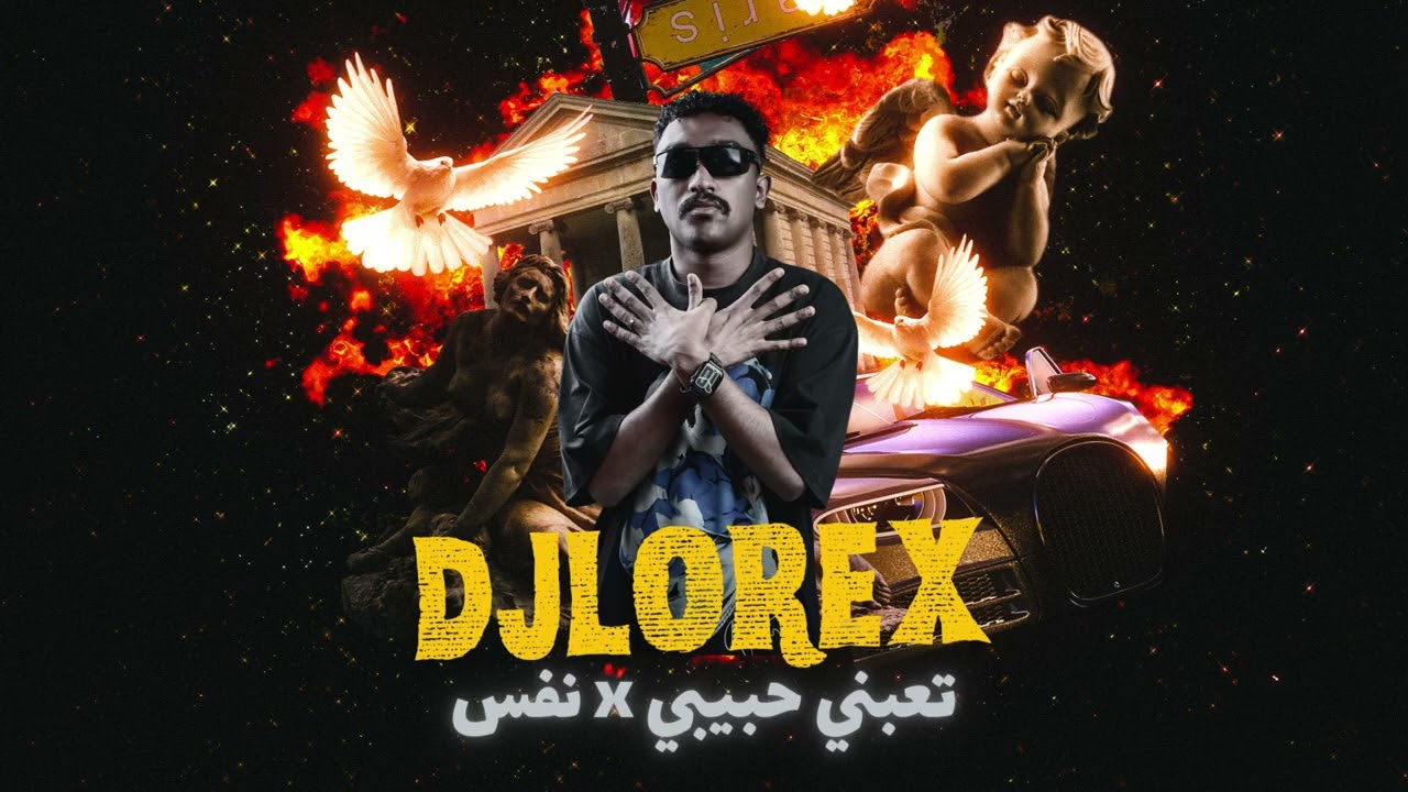 DJLOREX - تعبني حبيبي X نفس 