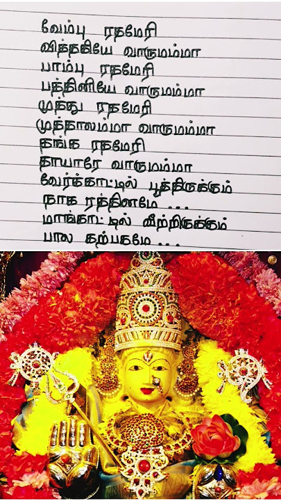 Amman songs #ammansong #amman #fridaysong #ammantamil #ammansongtamil #ammantamilsong #ammanpadal
