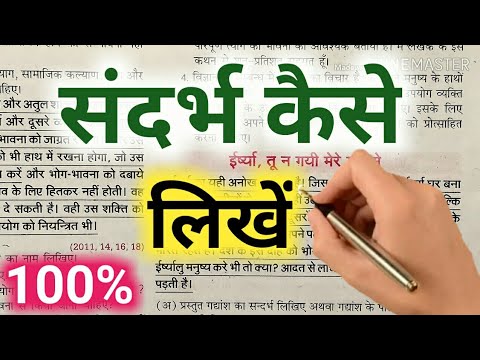 वीडियो: सूचना और विश्लेषणात्मक संदर्भ कैसे लिखें