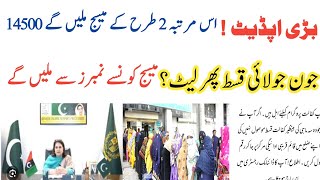 June July Kist Bisp Late|Kist K Liye Double Message|Ehsas Kfalat|Check Sms|