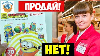 Что Не Так? Хайпуки от Миньонов Не Готовы к Акции Магнит | СПЕЦЗАКАЗ