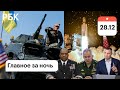 Провокации НАТО перерастут в конфликт?/Украина Россия: забор на границе/Деньги Киеву от США