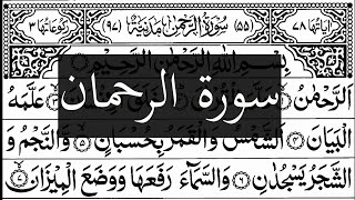 🕋سورہ رحمٰن فل خوبصورت آواز میں تلاوت | HD Sura Ar Rahman| Ibrahim al jibreen|Urdu |Eng