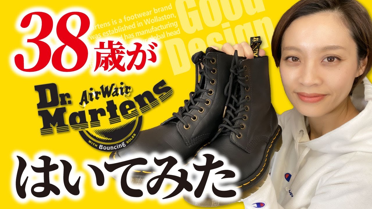 38歳がドクターマーチンのブーツを履いてもいいですか Youtube