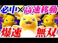 【弱点消滅】メガライチュウY、高速移動でスカーフ勢まで全部上から制圧します【ポケモンチャンピオンズ】