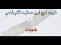 عيال صلدم ركابين الدهايا قلادين الخطايا الترابين