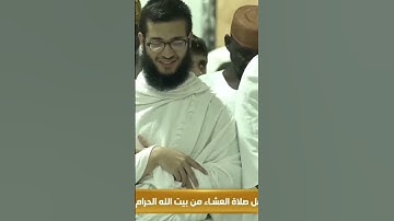 ماشاء الله تبارك الرحمن 🌿 المعتمرين مستمتعين بتلاوة الماهر ✨🕋#ماهر_المعيقلي