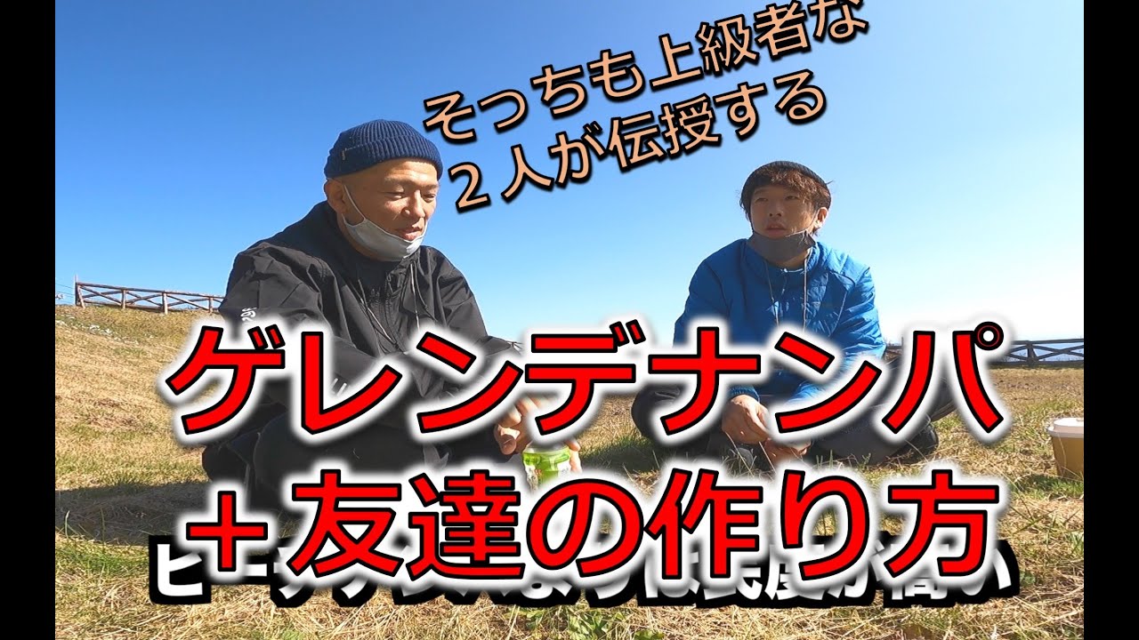 スノボでのナンパと友達作りのアドバイス Youtube