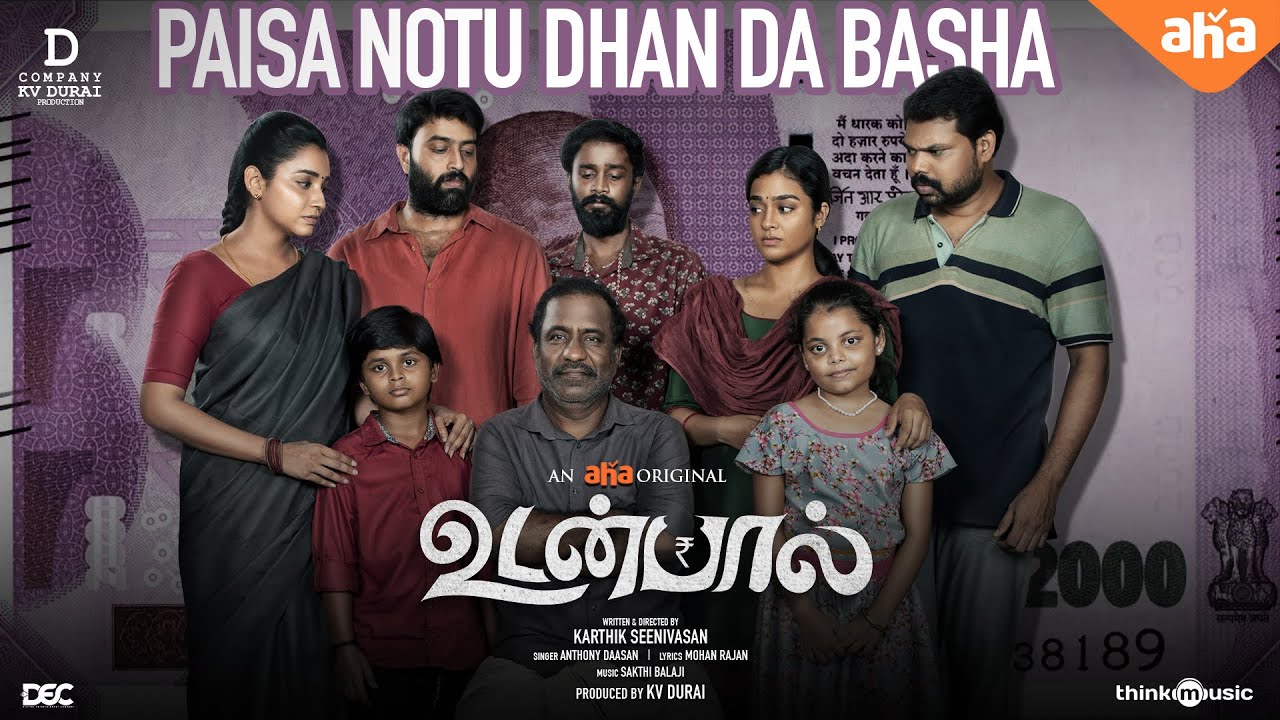 Paisa Notu Dhan Da Basha Lyric Video | Udanpaal | Linga, Gayathri | Karthik| Sakthi Balaji| AhaTamil