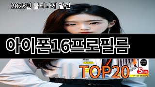 아이폰16프로필름 생활을 바꾸는 알리익스프레스 필수템 BEST 10