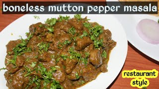 Boneless mutton pepper masala || Mutton pepper masala || Boneless Mutton masala restaurant style