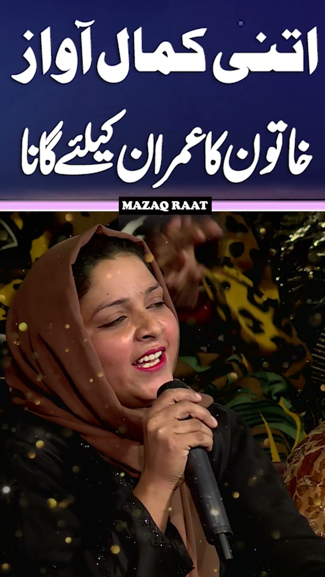 Beautiful Voice ? #mazaqraat #shortsviral #shorts #imranashraf