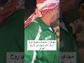 مهدي ل مشجع سعودي روح اسال امك وابوك عن تاريخ العراق