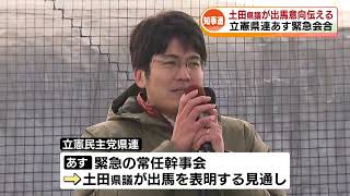 [Niigata Prefectural Governor Election] Constitutional Democratic Party's Ryugo Tsuchida (37), a ...