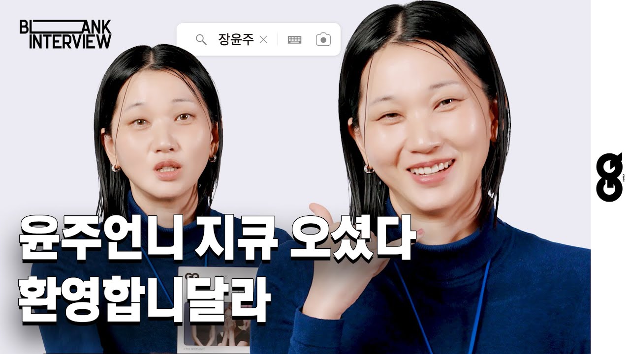 축하합니달라$ 유튜브에서 가장 웃긴 2초 영상의 주인공 장윤주의 도수코짤 비하인드 스토리 풉니다 (장윤주, SNL코리아, 상여자특, 도전수퍼모델코리아 )
