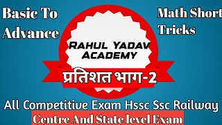 Percentage Short Tricks Part-2 | Hssc Ssc Railway| Rahul Yadav Academy