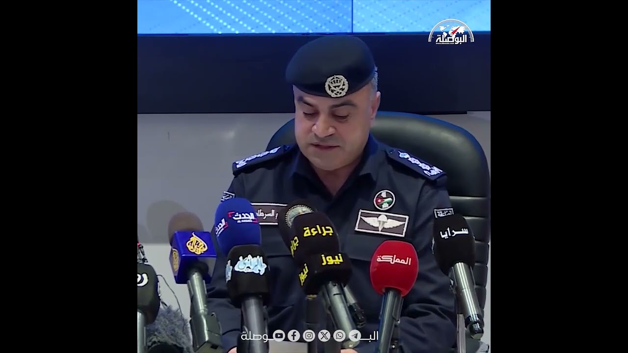 الايجاز الصحفي للأمن العام حول تداعيات الحرب على المملكة