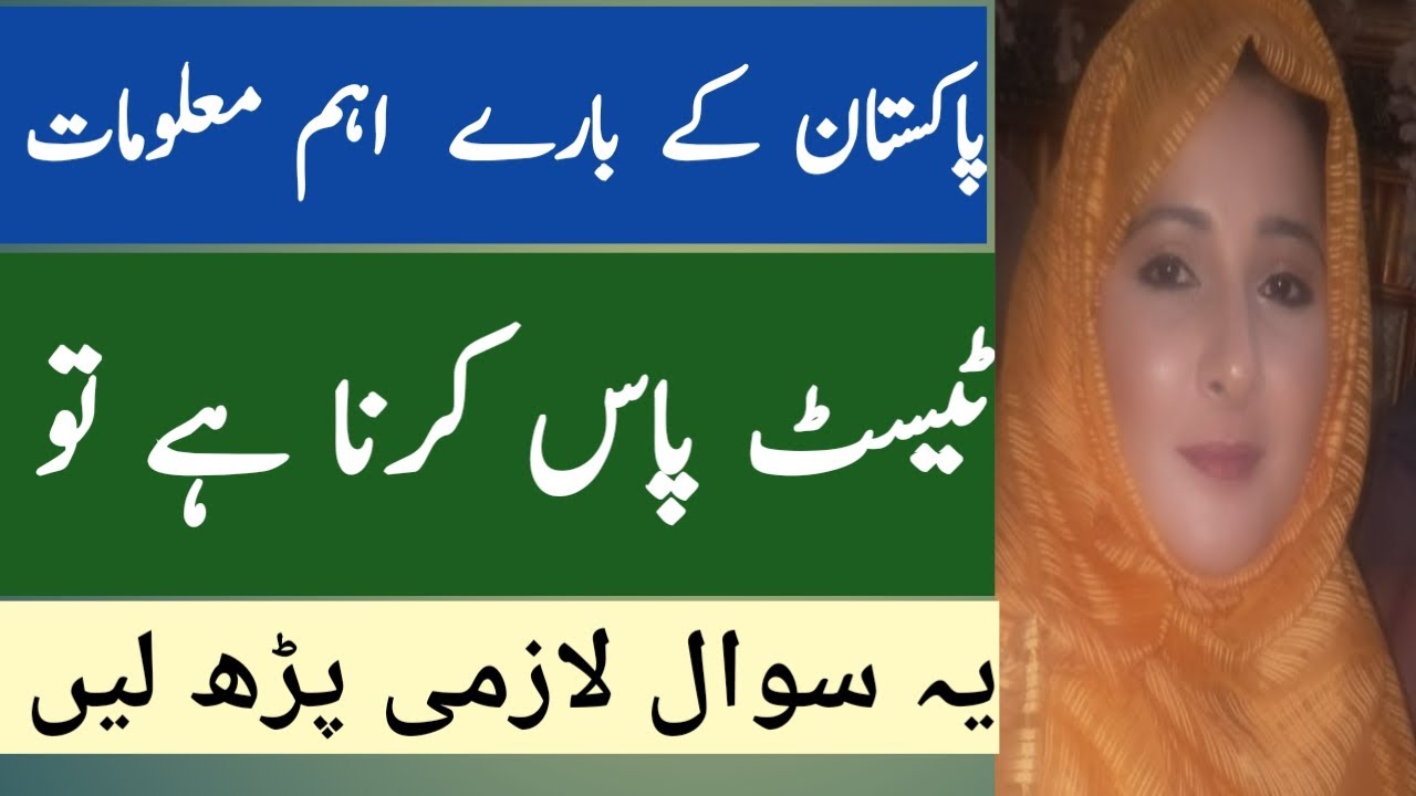 General knowledge about pakistan|General knowledge questions|ansa mehreen