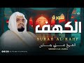قرآن يوم الجمعة بصوت جميل وهادئ الشيخ علي جابر سورة الكهف Surah Al Kahf 