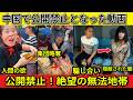 【衝撃】中国で公開禁止となった動画 経済崩壊で道徳すら捨てた市民のヤバすぎる末路