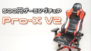 【ガチャ】500円のミニチュアゲーミングチェア　AKRACING  1/12  Pro-X V2を開封！！ Japanese Capsule toy