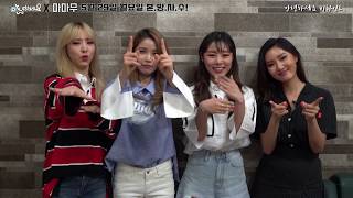 170529 안녕하세요 마마무 비하인드 영상 ㅣ KBS방송