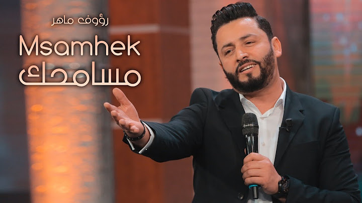 Raouf Maher - Msemhek [Official Music Video] (2023) / رؤوف ماهر - مسامحك