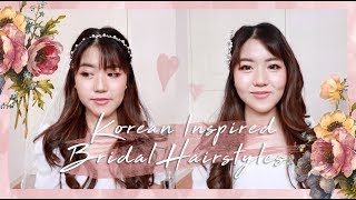 5 Simple Korean Bridal Hairstyles (AW Bridal Review) 👰🏻🇰🇷 | thatxxRin screenshot 1