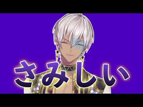 さみしんぼイブラヒムまとめ【にじさんじ】