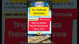 Coordinate Geometry: Railway का सबसे ज्यादा पूछा जाने वाला सवाल! 🔥| Chalo Paarth | #Shorts #maths