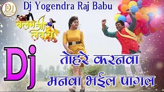 Ae Ho Dhani Tohare Karanwa Rat Bhar Jagal Rahile Khesari Lal Yadav dj Song Dj Yogendra