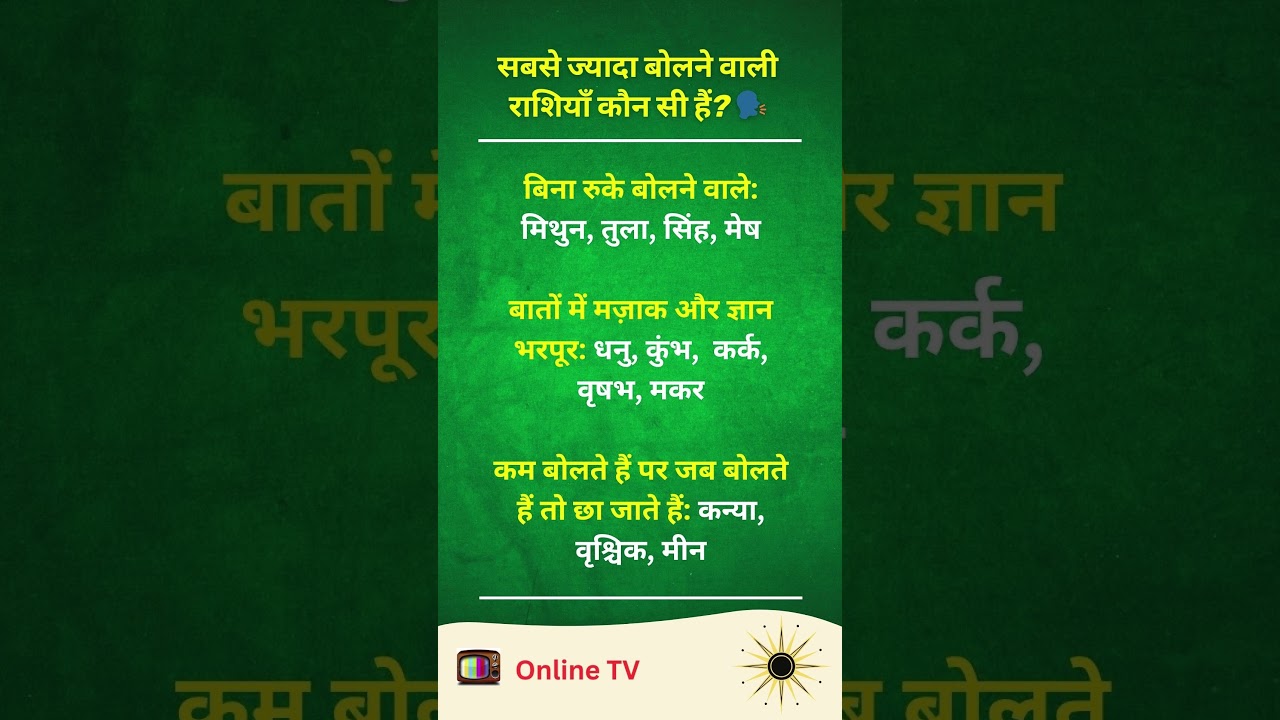 सबसे ज्यादा बोलने वाली राशियाँ कौन सी हैं? – जिनकी बातें कभी खत्म नहीं होती! 😄🎙️