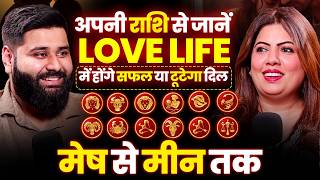 Aries to Pisces Love Life Secrets ❤️ | Love & Relationship Astrology | Heer Chhabriaa | Podcast Baba