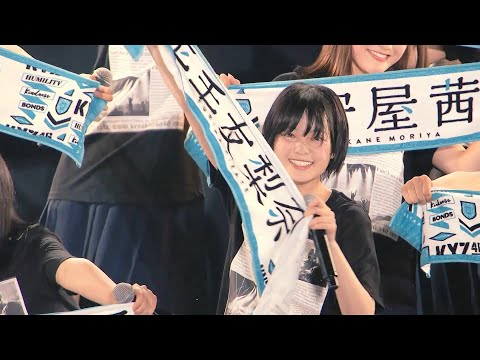 欅坂46 Live Mix/危なっかしい計画