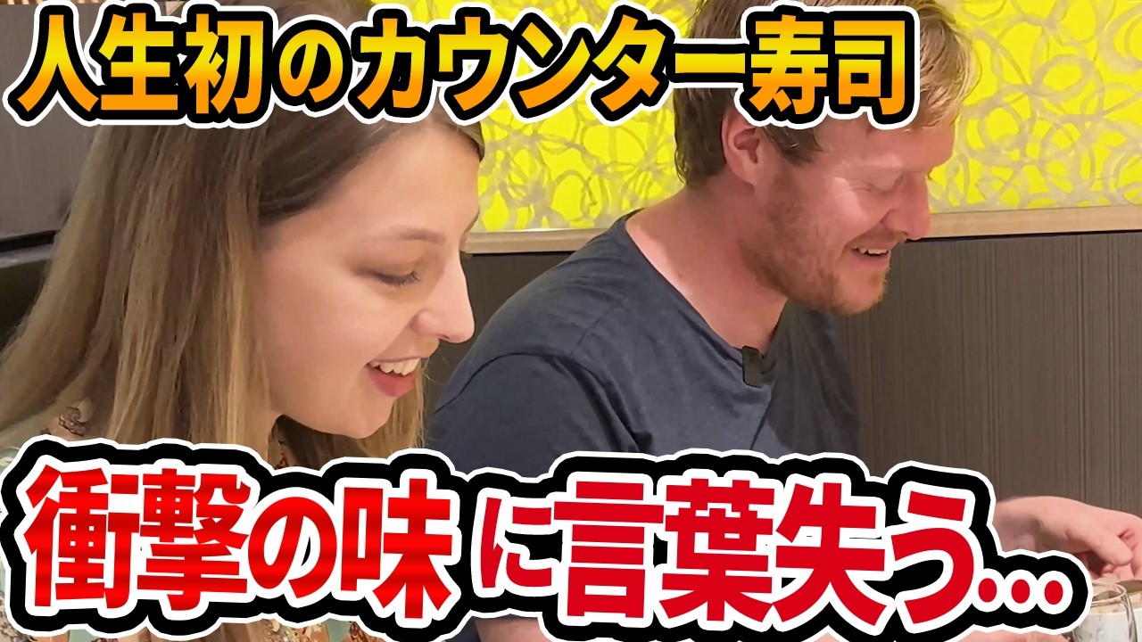 「最高の体験！」はじめてのカウンター寿司に感動の連続