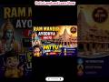 Jai Shri Ram #ram #ayodhya #viral #trending #shorts #shortvideo #ytshorts Support us #viralvideo