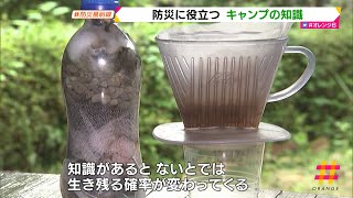 【防災最前線】　防災に役立つキャンプの知識