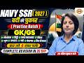 NAVY SSR 2027 | वर्दी की पुकार | Gk/gs | Practice Batch | COMPLETE REVISION || BY Diksha Ma'am