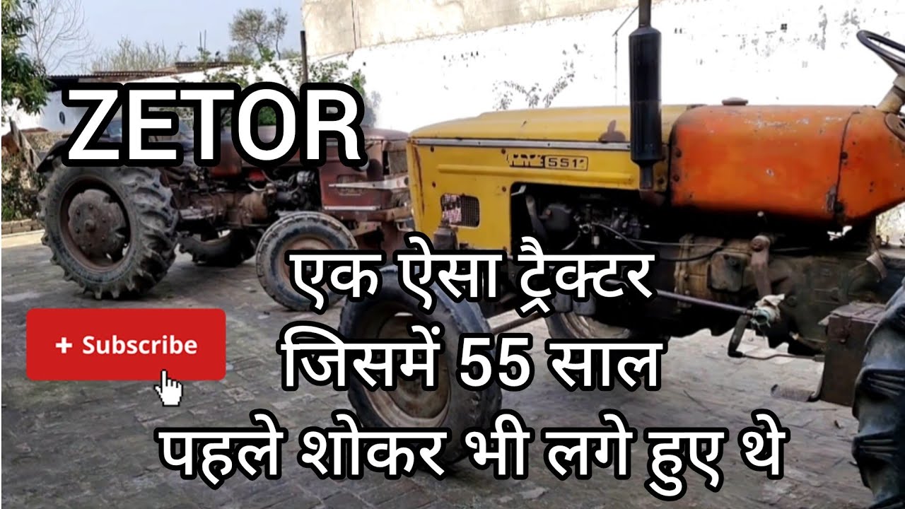 एक ऐसा ट्रैक्टर जिसमें शोकर भी लगे हुए हैं ||Zetor5511 information || पूरा वीडियो देखें ♥️