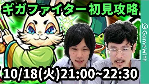 تحميل モンストギガファイター