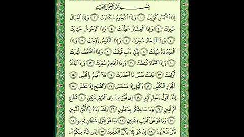 سورة التكوير (81) - الشيخ ماهر المعيقلي