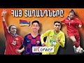 #Corner. ՀԵՆՈՅԻ ՎԵՐԱԴԱՐՁԸ / ՀԱՅ ՏԱՂԱՆԴՆԵՐԸ / ԿԱՆԱՆՑ ՀԱՎԱՔԱԿԱՆԻ ՀԱՂԹԱՆԱԿԸ / ՄՐՑՈՒՅԹ