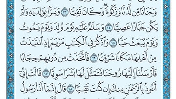 سورة مريم من آية ١٦ الى ٢١
