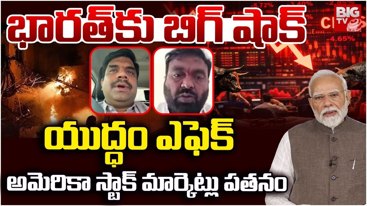 Iran Israel War Effect On Stock Market | Iran vs Israel War Updates | భారత్ కు బిగ్ షాక్! | BIG TV