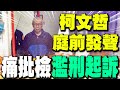 京華城案件