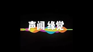 201605 声闻　缘觉21427
