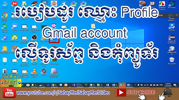 How to change Profile name របៀបដូរឈ្មោះ profile ក្នុងគណេនី Gmail